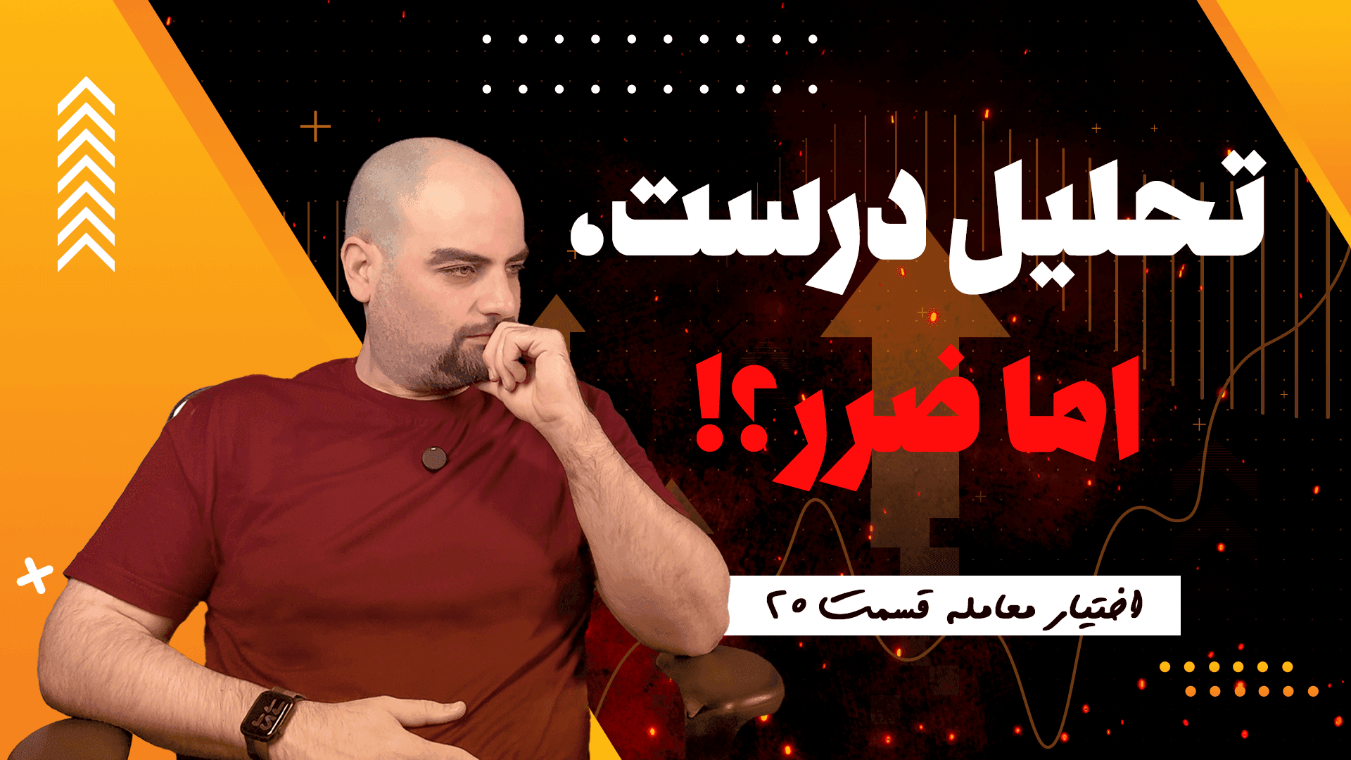 قسمت ۲۰ منتشر شد! 🎉
